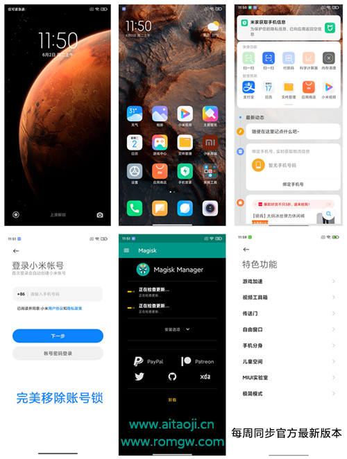 【卡刷包】小米8 dipper 解锁机专用 MIUI12开发版 Magisk 可登录账号 屏蔽系统更新插图